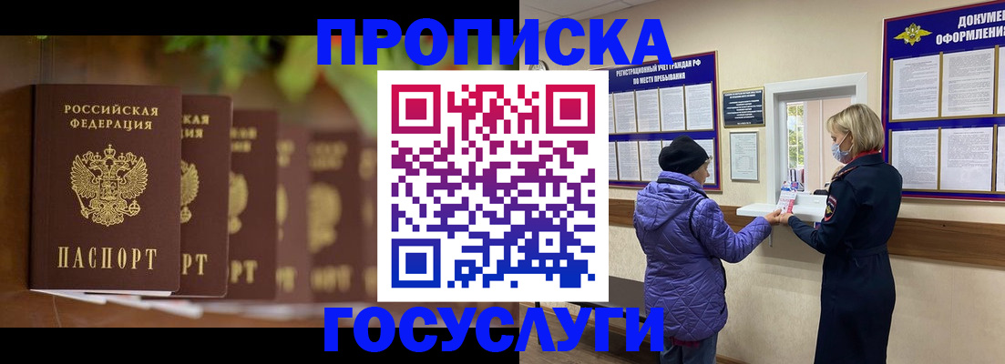 купить прописку в Североуральске